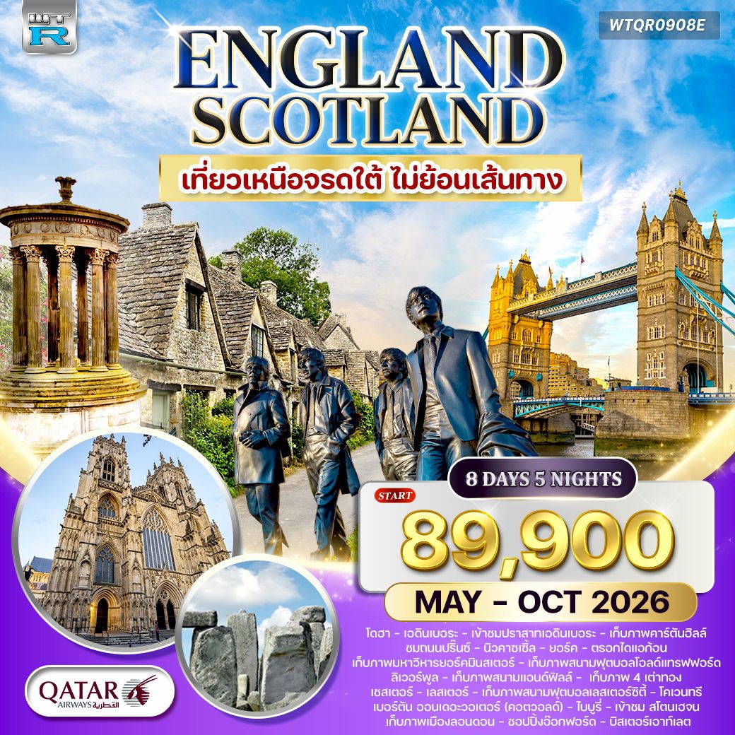 ทัวร์อังกฤษ สก็อตแลนด์ เที่ยวเหนือจรดใต้ ไม่ย้อนเส้นทาง 8วัน 5คืน (QR)