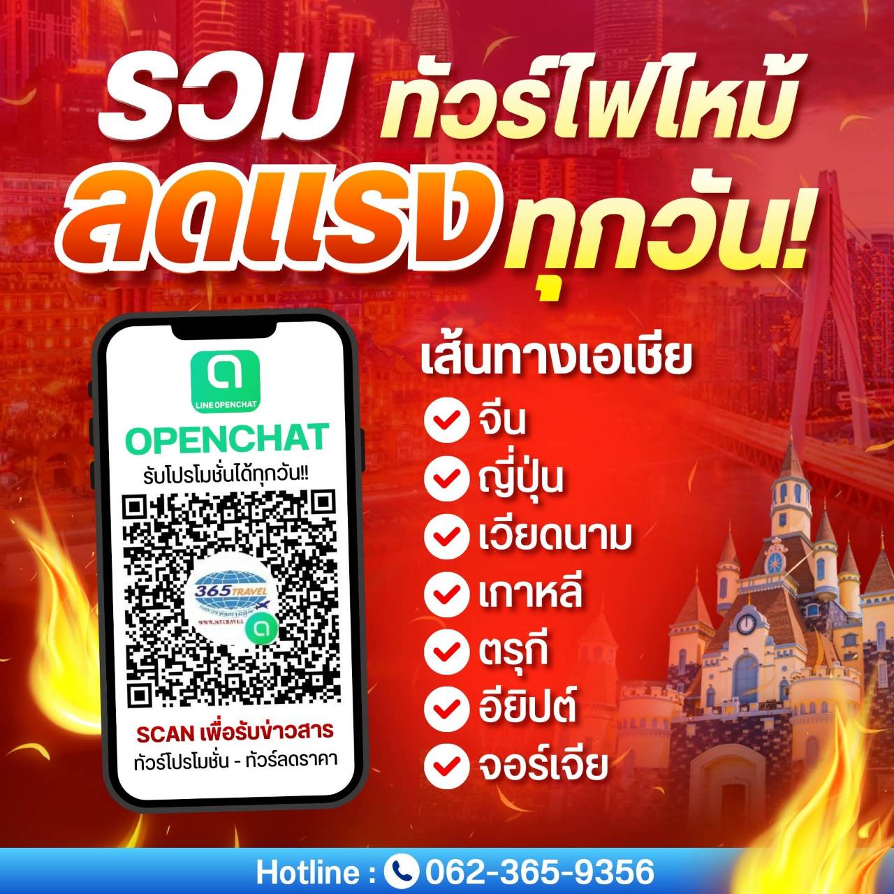365 แทรเวล :: บริการทัวร์ท่องเที่ยวครบวงจร ทัวร์ต่างประเทศ ญี่ปุ่น จีน เกาหลี ฮ่องกง เวียดนาม และอื่นๆ อีกมากมาย