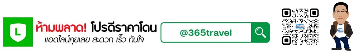365 แทรเวล
