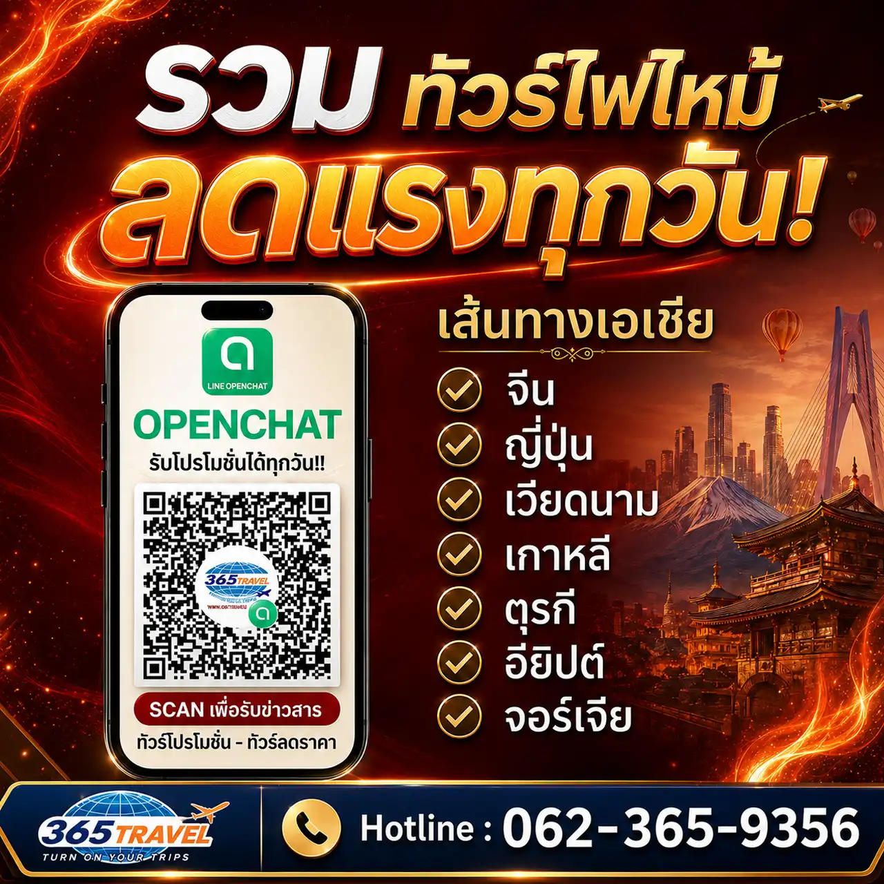 365 แทรเวล :: บริการทัวร์ท่องเที่ยวครบวงจร ทัวร์ต่างประเทศ ญี่ปุ่น จีน เกาหลี ฮ่องกง เวียดนาม และอื่นๆ อีกมากมาย