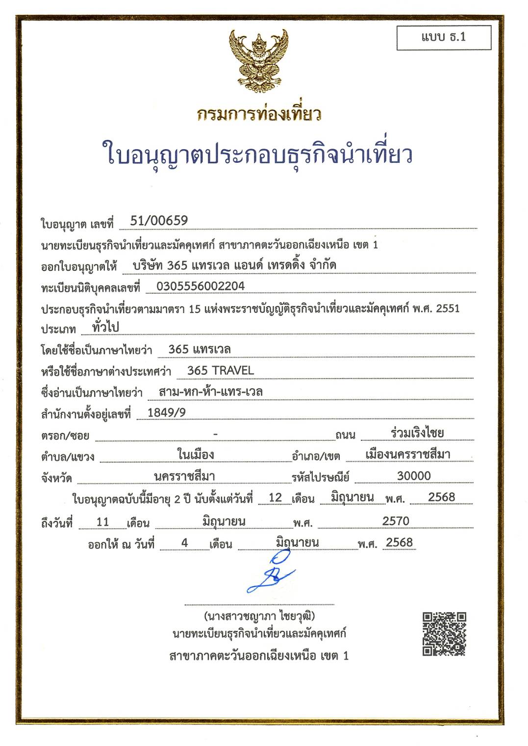 ใบอนุญาตธุรกิจนำเที่ยว